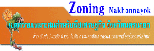 ภาพโลโก้บริการ zoning nakhonnayok