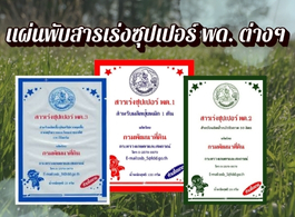 ภาพโลโก้บริการ แผ่นพับ รวม พด.ต่างๆ