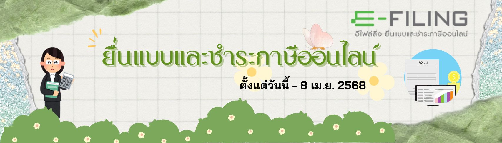 ภาพโลโก้บริการ ยื่นภาษีออนไลน์
