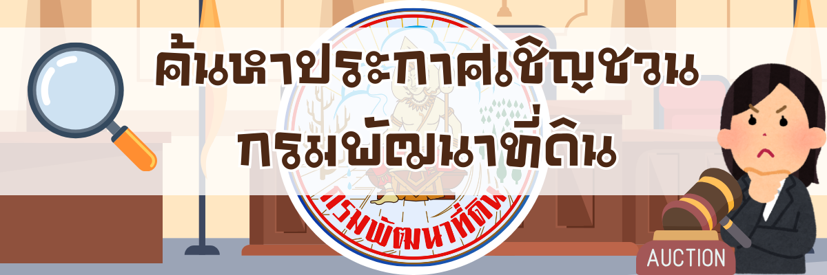 ภาพโลโก้บริการ ค้นหาประกาศเชิญชวน