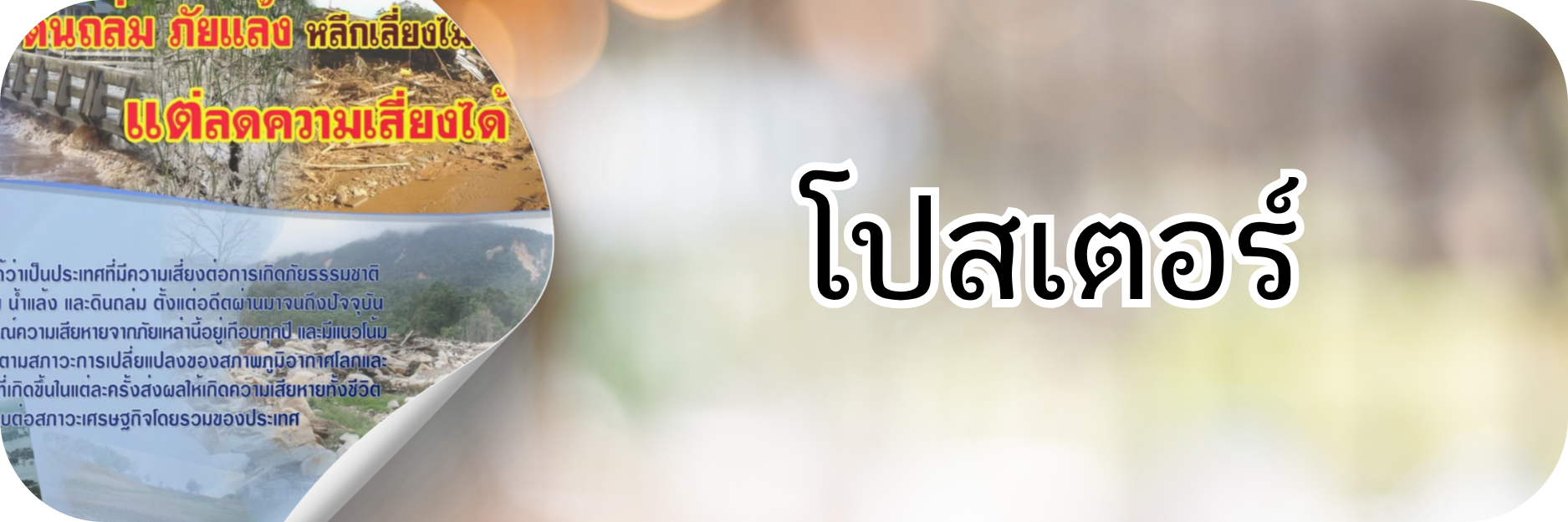 ภาพโลโก้บริการ โปสเตอร์