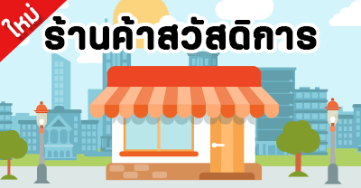ภาพโลโก้บริการ ร้านค้าสวัสดิการ