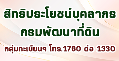 ภาพโลโก้บริการ สิทธิประโยชน์