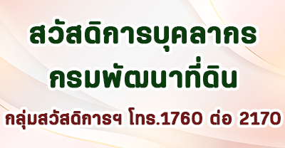 ภาพโลโก้บริการ สวัสดิการ