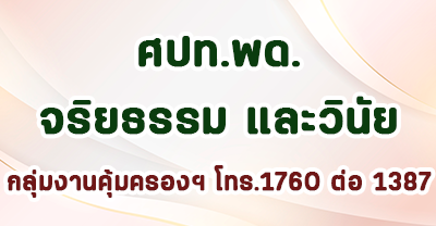 ภาพโลโก้บริการ จริยธรรม