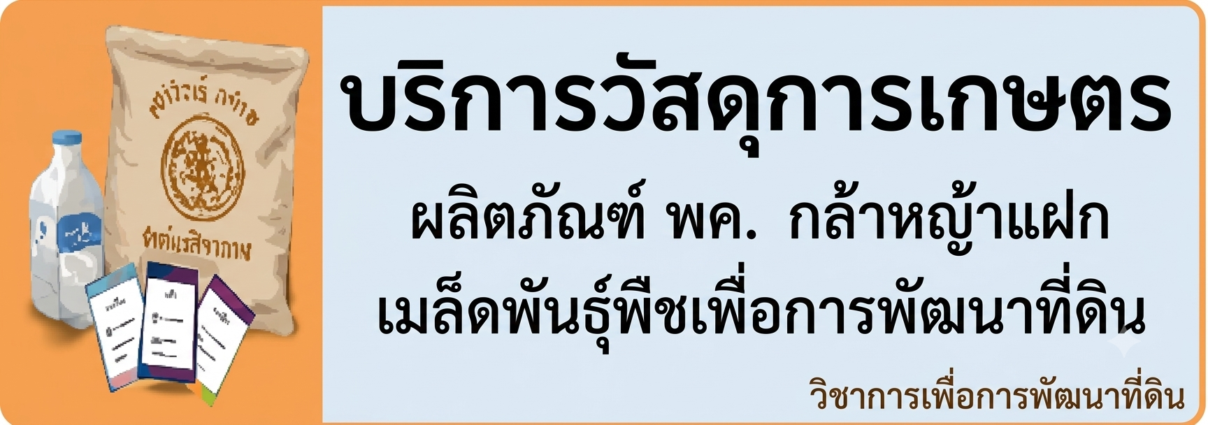 ภาพโลโก้บริการ บริการ ขอพด.