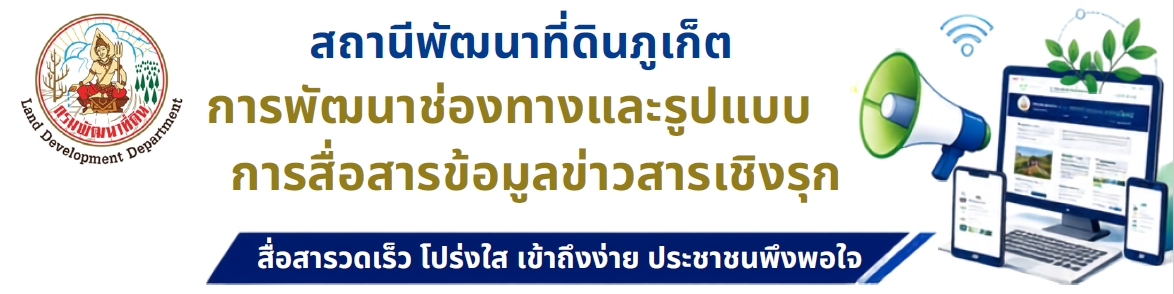 ภาพโลโก้บริการ ช่องทางและรูปแบบการสื่อสารข้อมูลข่าวสารเชิงรุก