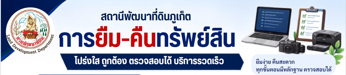 ภาพโลโก้บริการ การยืม-คืน ทรัพย์สิน