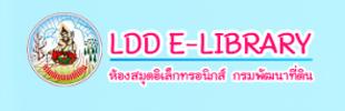 ภาพโลโก้บริการ LDD E-Library