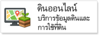 ภาพโลโก้บริการ ดินออนไลน์