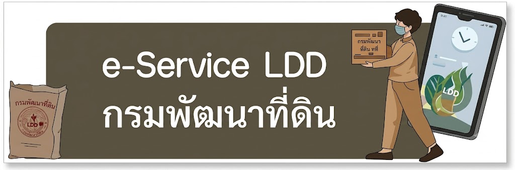 ภาพโลโก้บริการ e-Service
