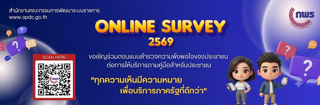 ภาพโลโก้บริการ แบบสำรวจความพึงพอใจของประชาชน
