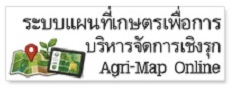 ภาพโลโก้บริการ Agri-map online