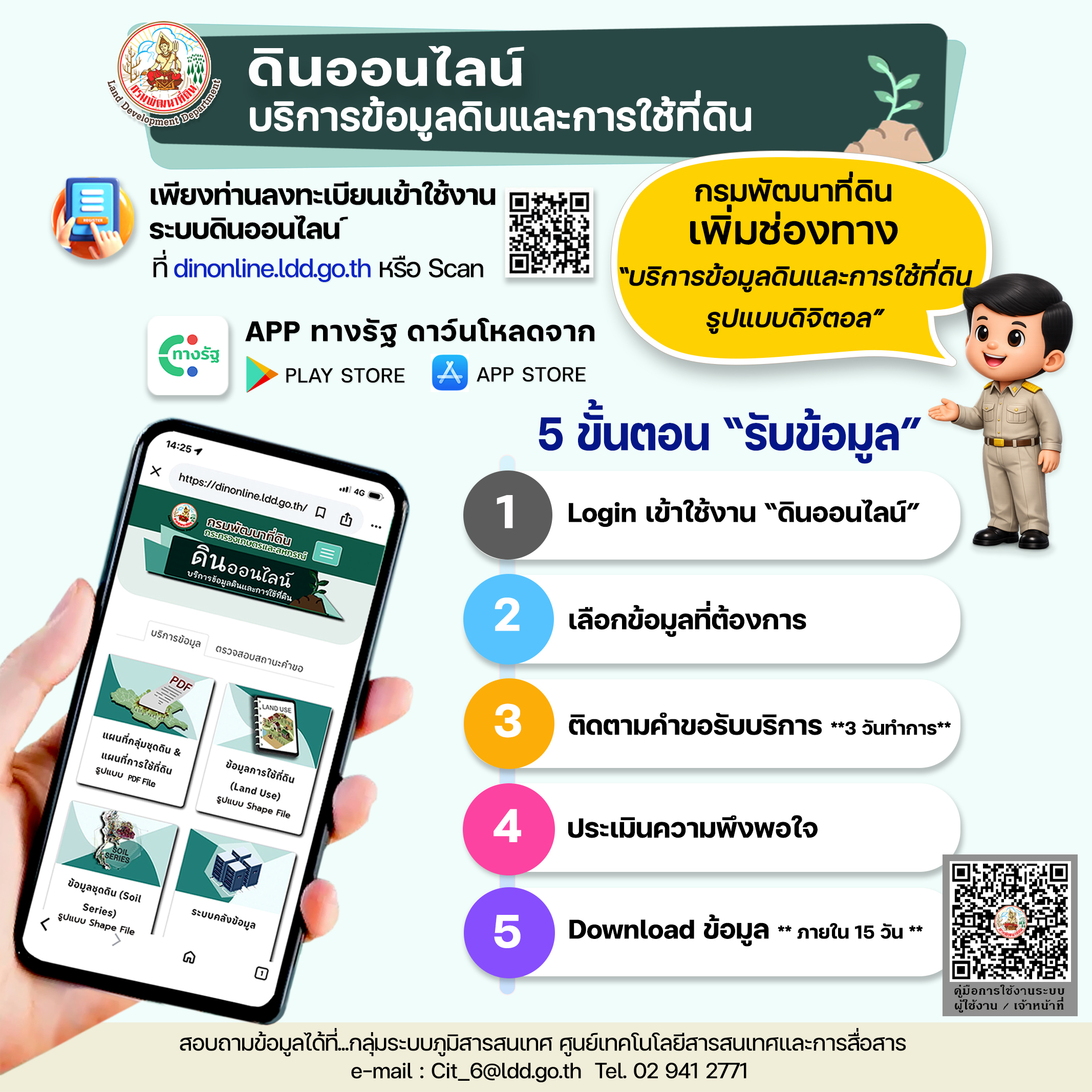 ภาพโลโก้บริการ ดินออนไลน์