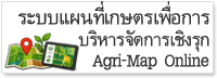 ภาพโลโก้บริการ Agri-Map online