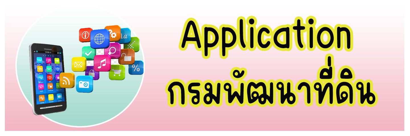 ภาพโลโก้บริการ Appilcation