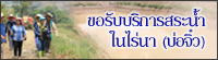 ภาพโลโก้บริการ แหล่งน้ำในไร่นานอกเขตชลประทาน