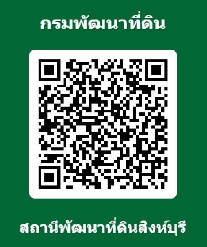 qrcode แบบสำรวจความพึงพอใจของผู้รับบริการต่องานบริการของกรมพัฒนาที่ดิน สถานีพัฒนาที่ดินสิงห์บุรี ประจำปี 2569