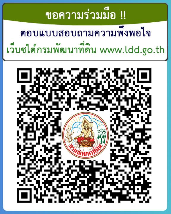 qrcode แบบสอบถามความพึงพอใจ