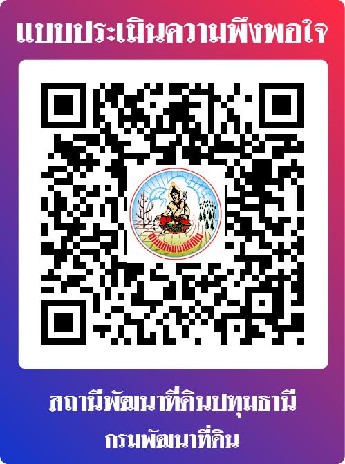 qrcode แบบประเมินความพึงพอใจของผู้รับบริการต่อการให้บริการของหน่วยงาน