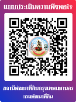 qrcode สถานีพัฒนาที่ดินกรุงเทพมหานคร