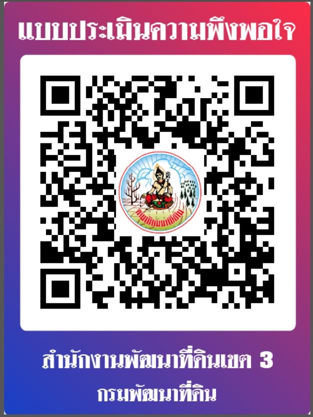 qrcode แบบประเมินความพึงพอใจ