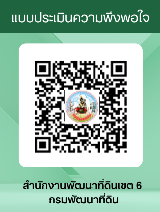 qrcode แบบสำรวจความพึงพอใจ ของผู้รับบริการต่อการบริการ