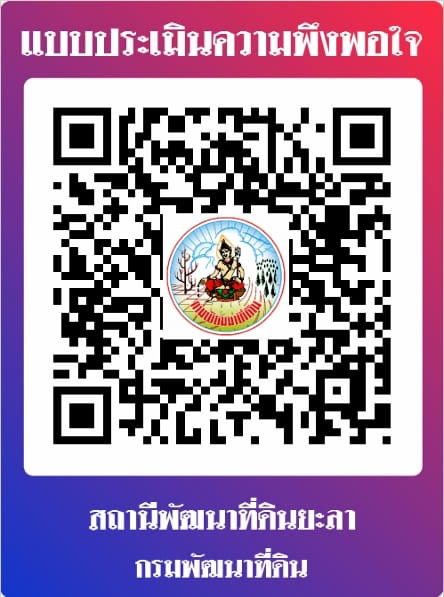 qrcode แบบสำแบบสำรวจความพึงพอใจผู้รับบริการ