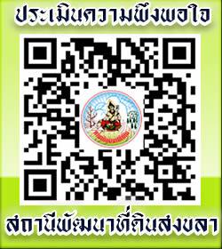 qrcode แบบประเมินความพึงพอใจ