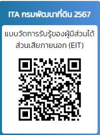 qrcode EIT