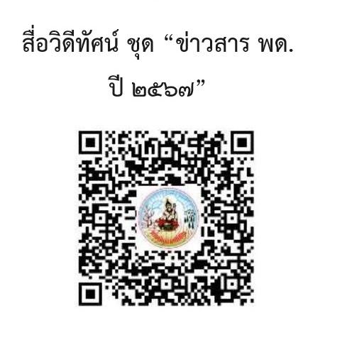 qrcode สื่อวีดิทัศน์ ชุด 