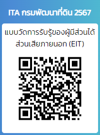 qrcode ตอบแบบวัดการรับรู้ EIT