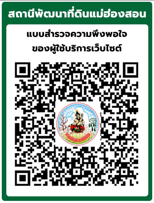 qrcode แบบสำรวจความพึงพอใจของผู้ใช้บริการเว็บไซต์