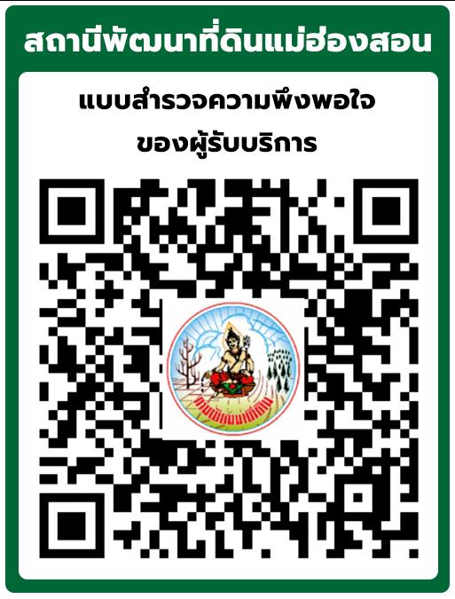 qrcode แบบสำรวจความพึงพอใจของผู้รับบริการกรมพัฒนาที่ดิน