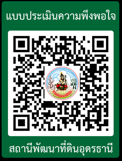 qrcode แบบประเมินความพึงพอใจ